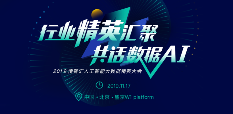 2019 人工智能大數據